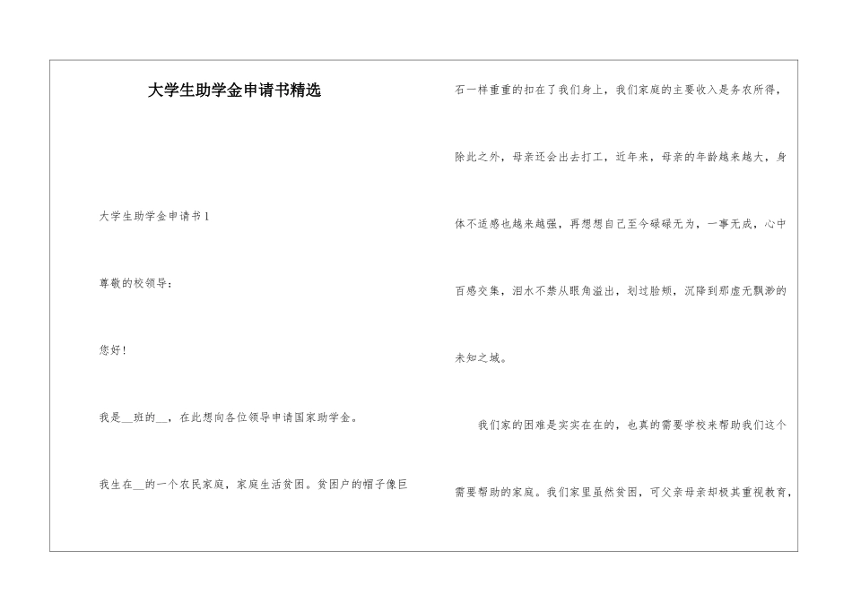 大学生助学金申请书精选_第1页