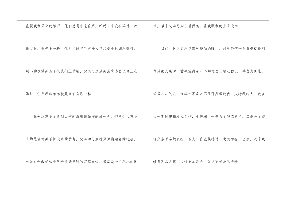 大学生助学金申请书精选_第2页