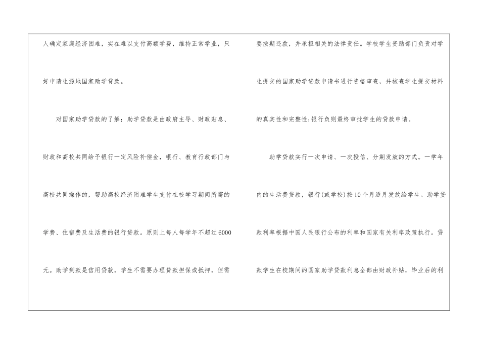 大学生助学贷款申请书模板五篇_第2页