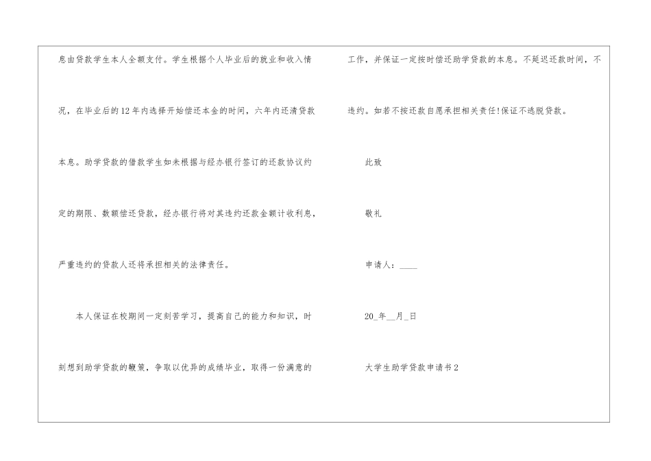 大学生助学贷款申请书模板五篇_第3页