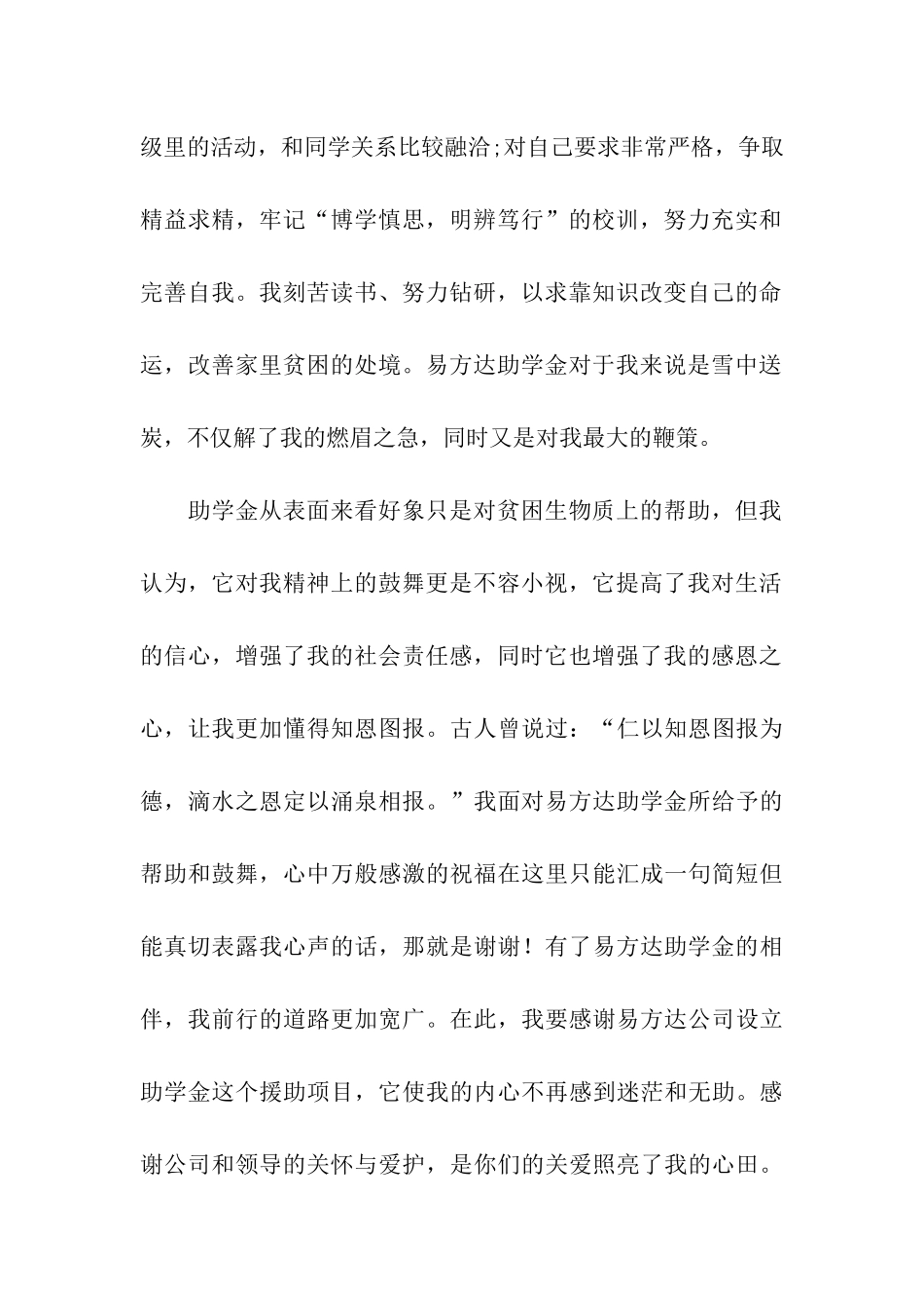 大学生助学金感谢信模板汇总三篇_第2页