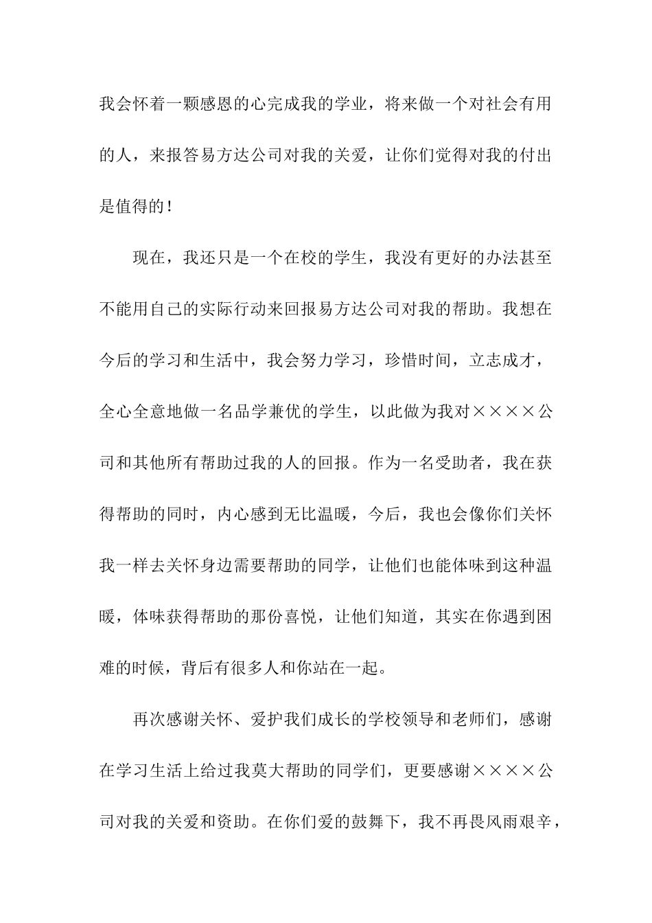 大学生助学金感谢信模板汇总三篇_第3页