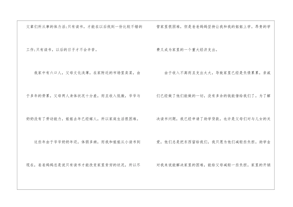 大学生助学金申请书2024模板_第2页