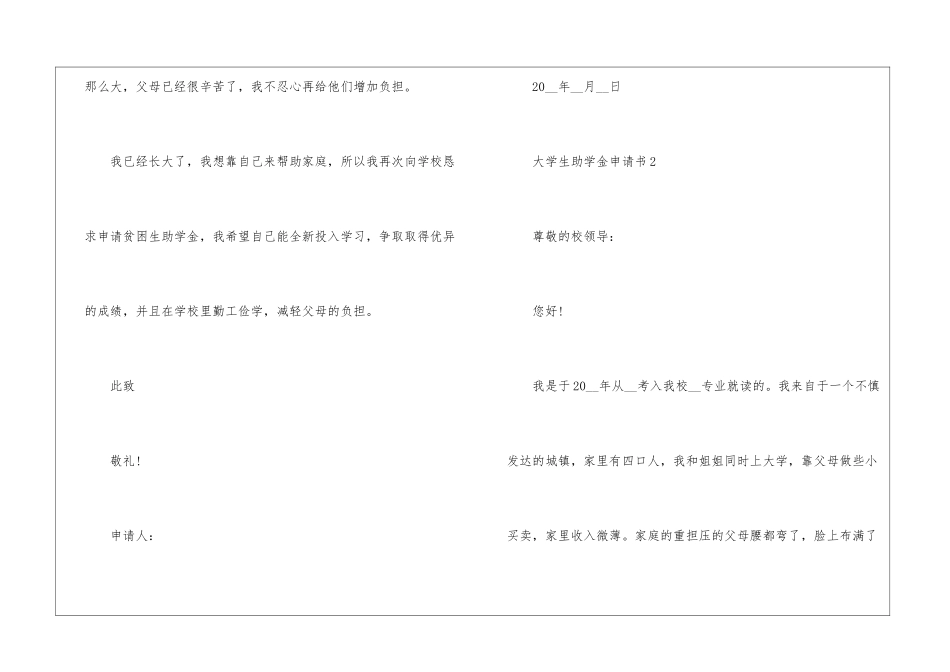 大学生助学金申请书2024模板_第3页