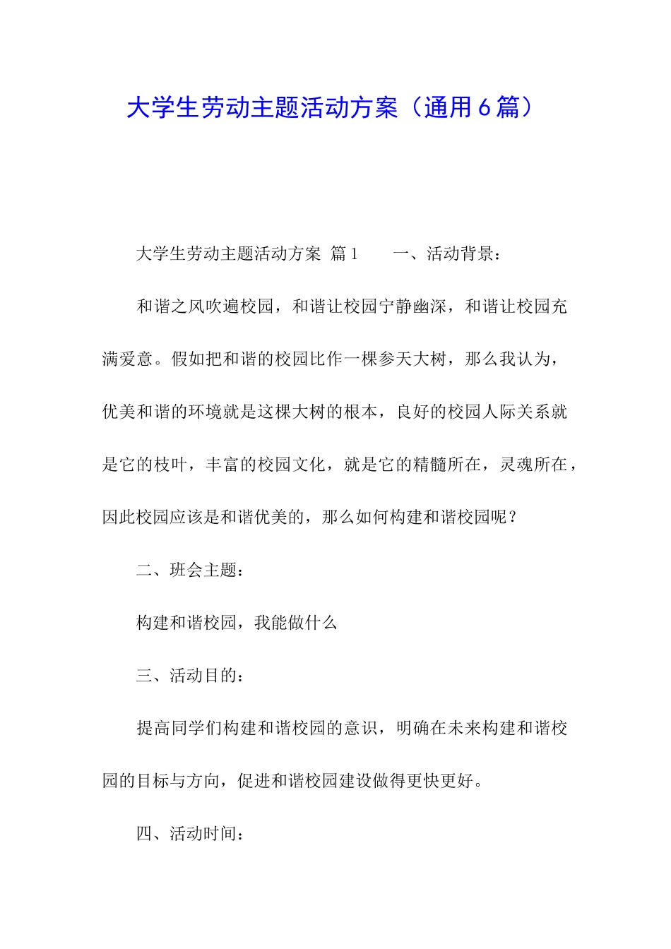 大学生劳动主题活动方案_第1页