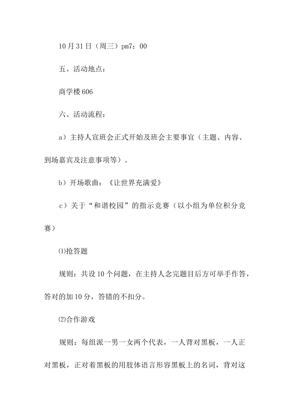 大学生劳动主题活动方案_第2页