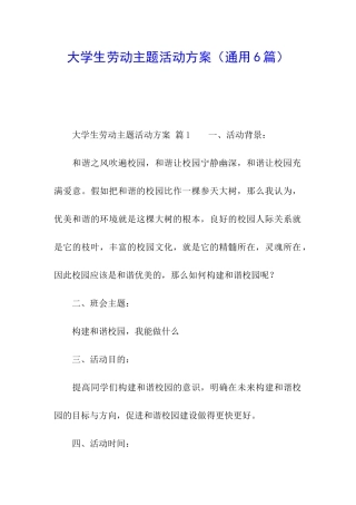 大学生劳动主题活动方案