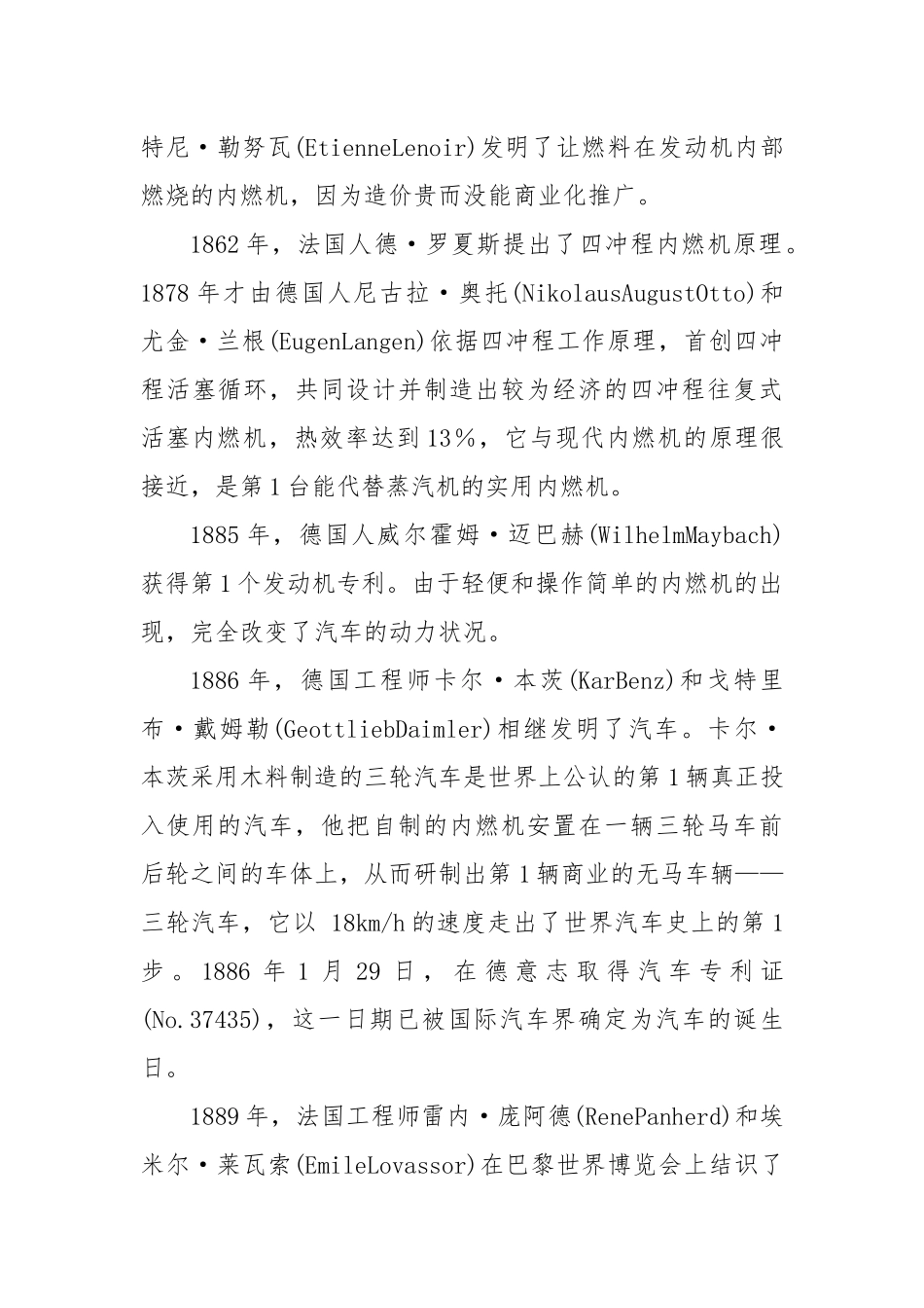 军车的发展史_第3页