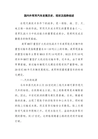 军车的发展史