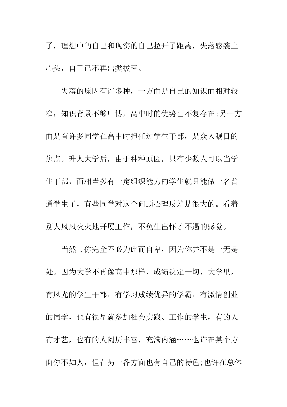 大学生励志精选短文_第2页