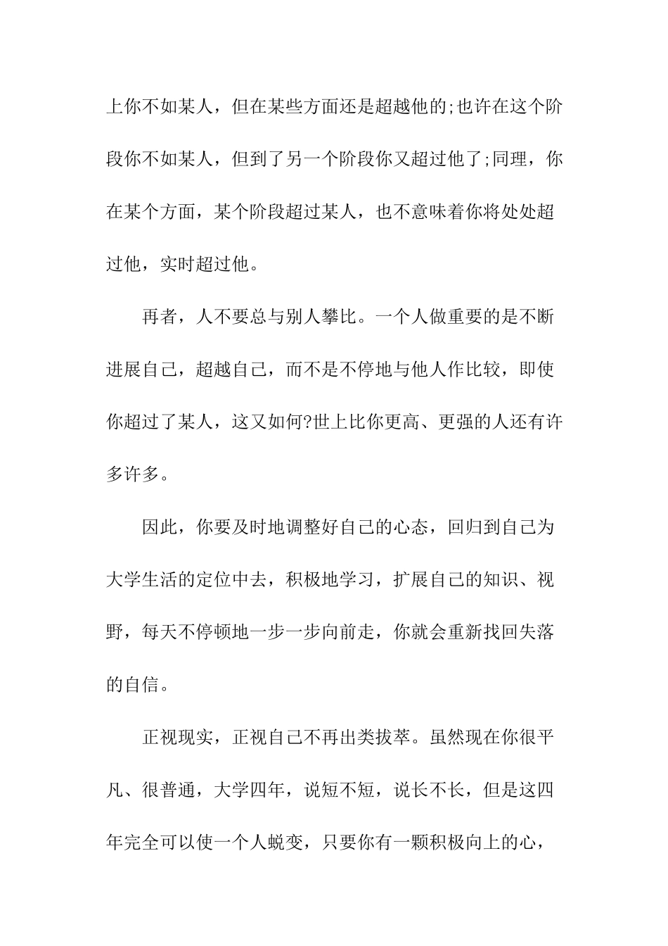 大学生励志精选短文_第3页