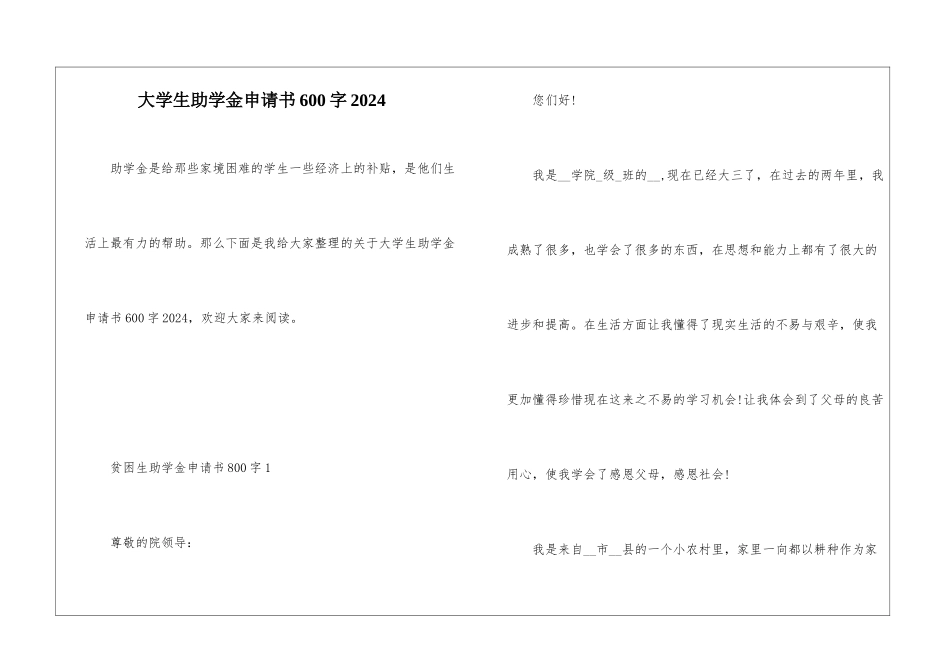 大学生助学金申请书600字2024_第1页