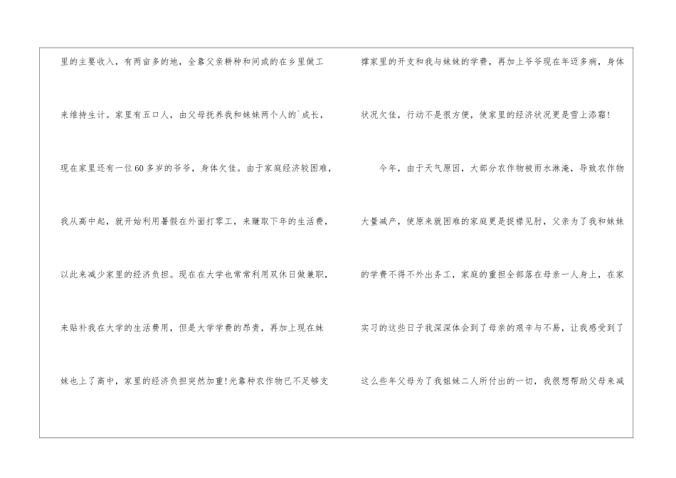 大学生助学金申请书600字2024_第2页