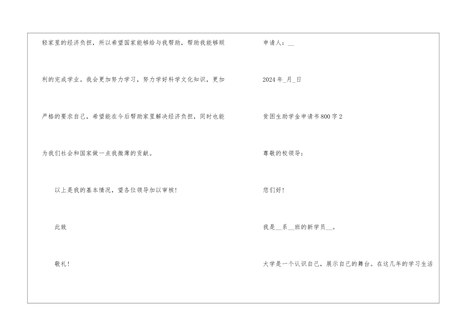 大学生助学金申请书600字2024_第3页