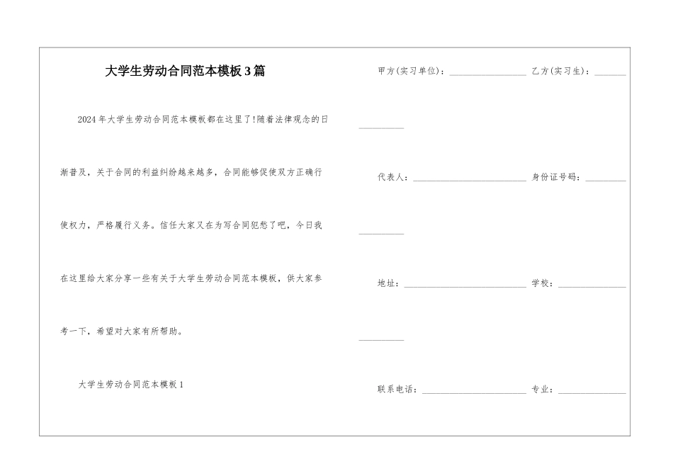 大学生劳动合同范本模板3篇_第1页