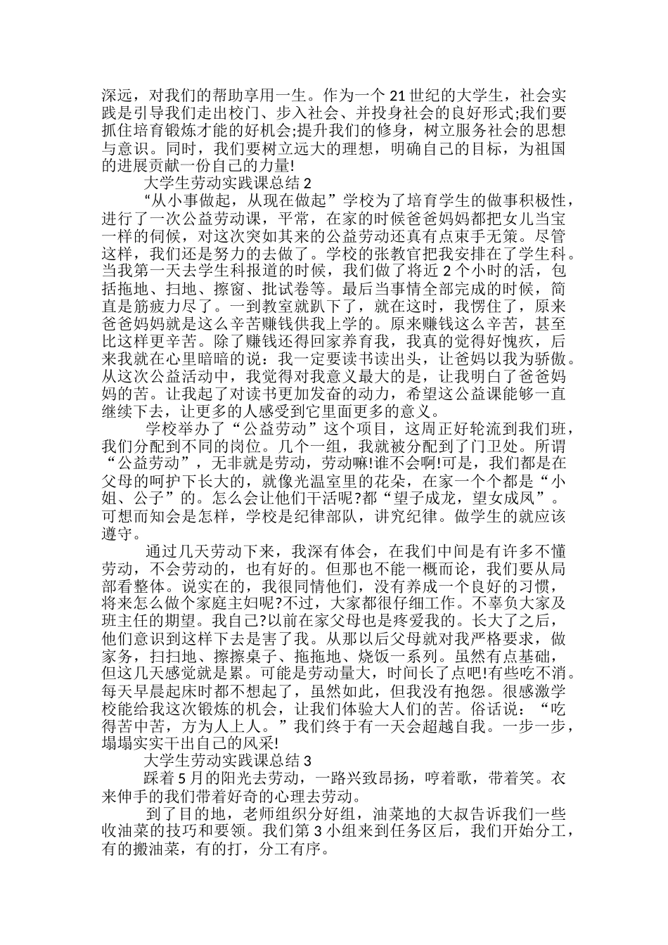 大学生劳动实践课总结五篇_第2页