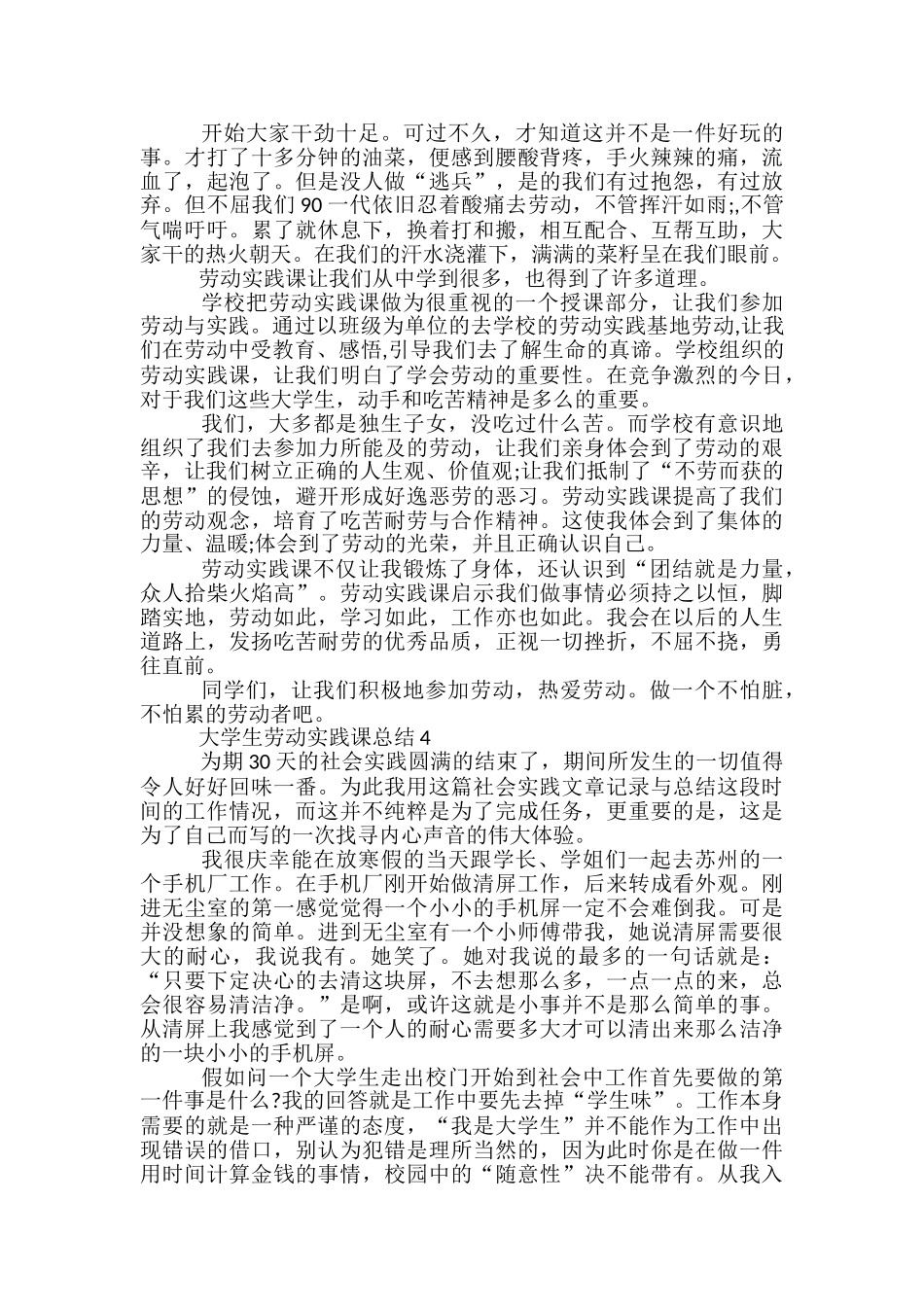 大学生劳动实践课总结五篇_第3页