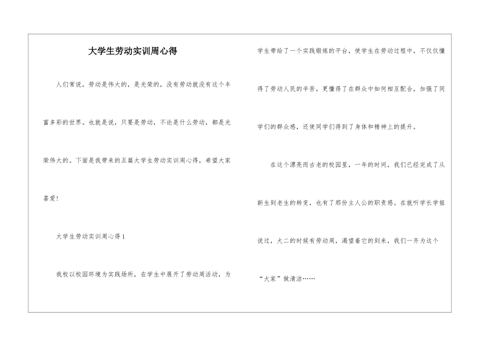 大学生劳动实训周心得_第1页