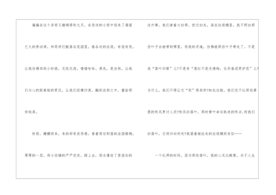 大学生劳动实训周心得_第2页