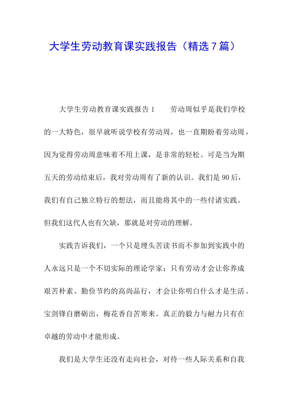 大学生劳动教育课实践报告_第1页