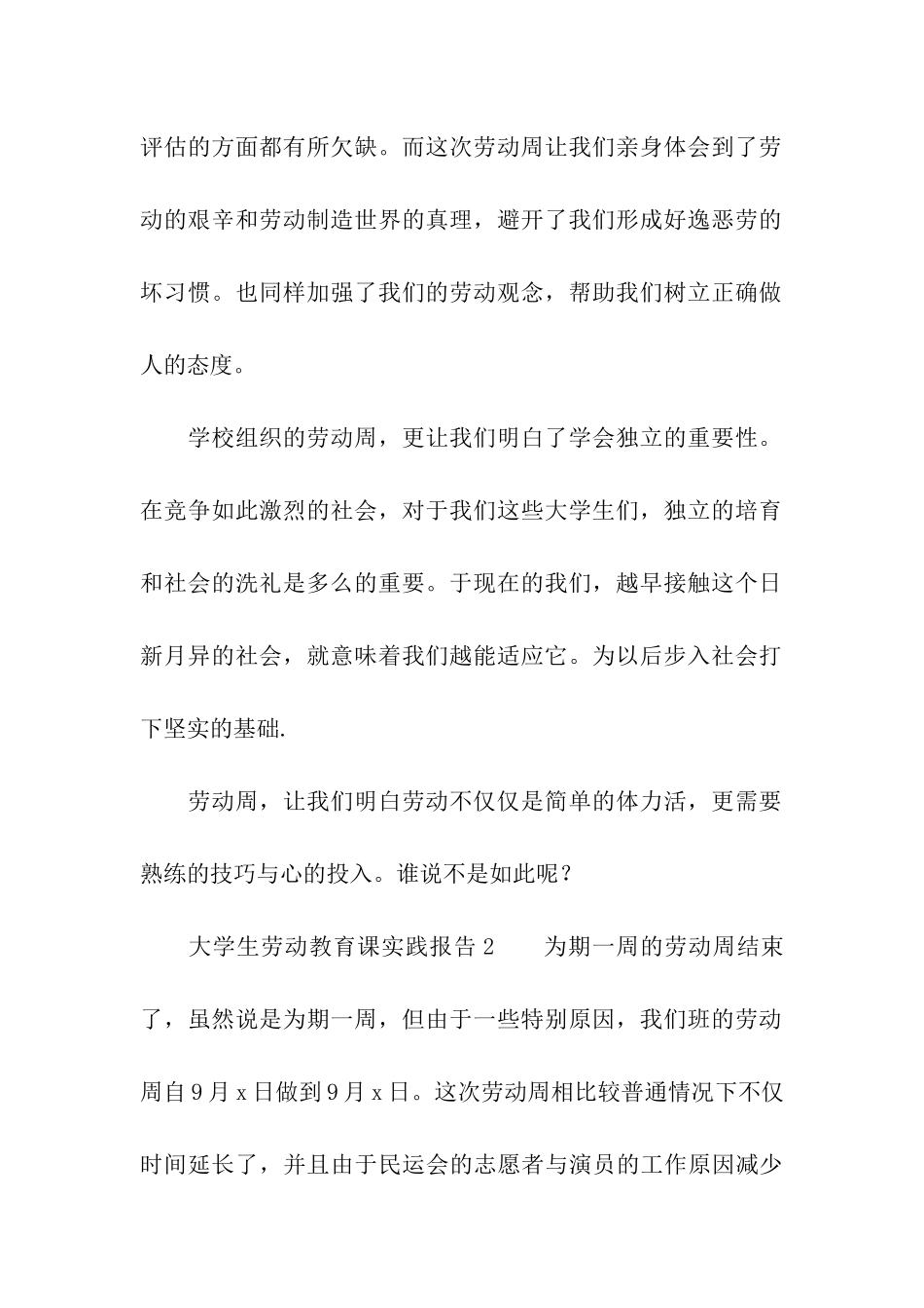 大学生劳动教育课实践报告_第2页
