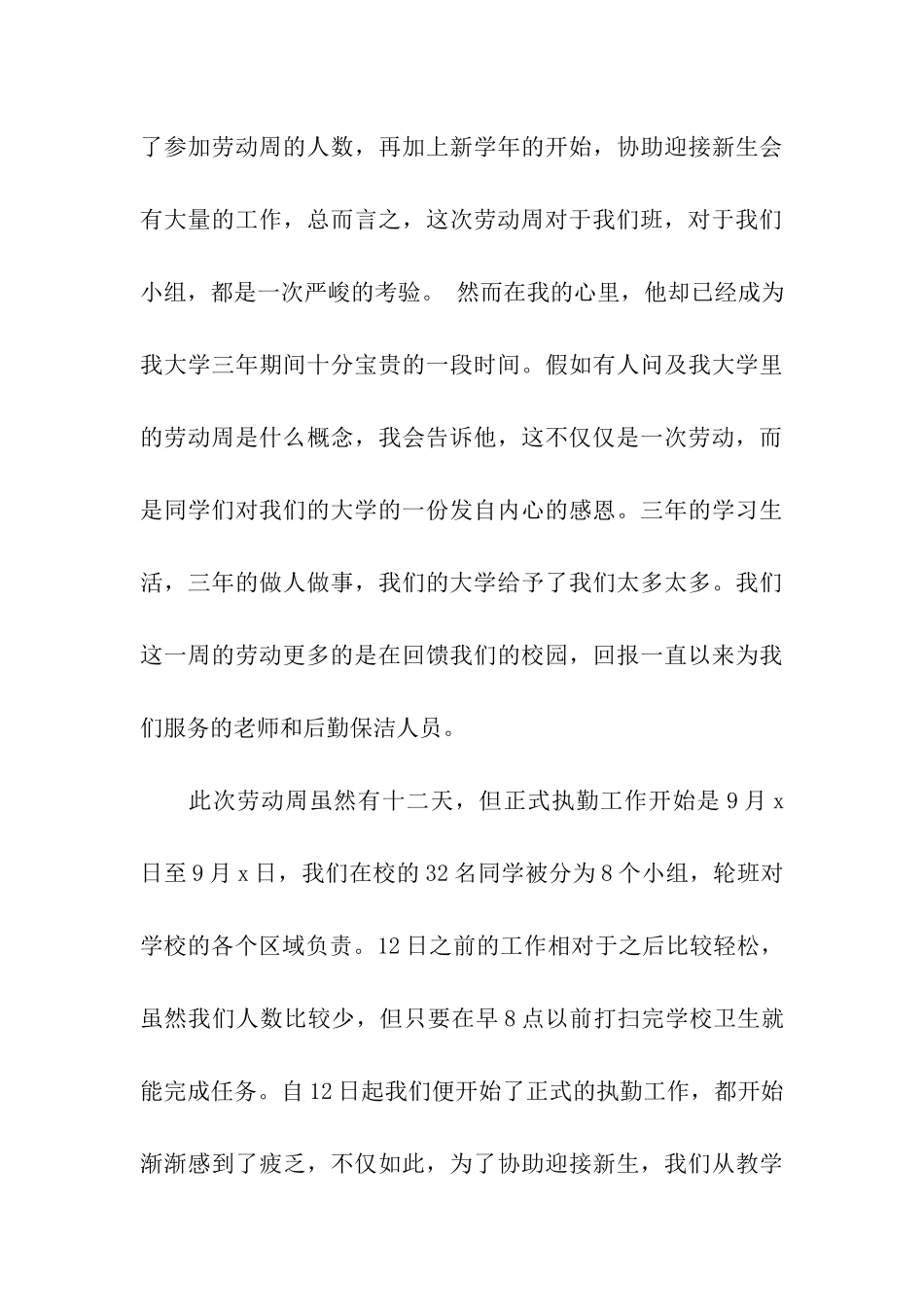 大学生劳动教育课实践报告_第3页