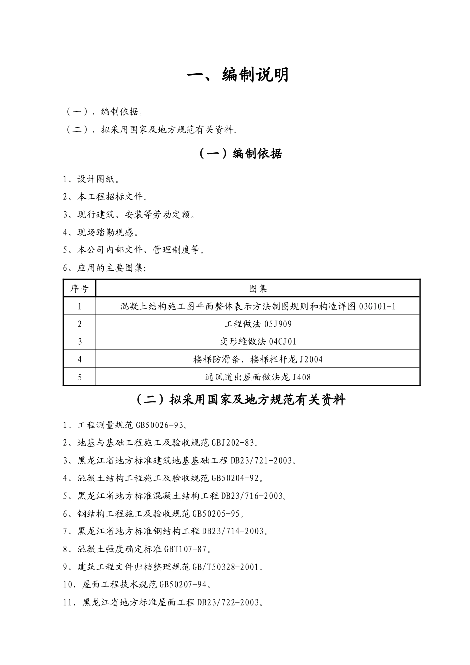 军川施工组织设计_第2页