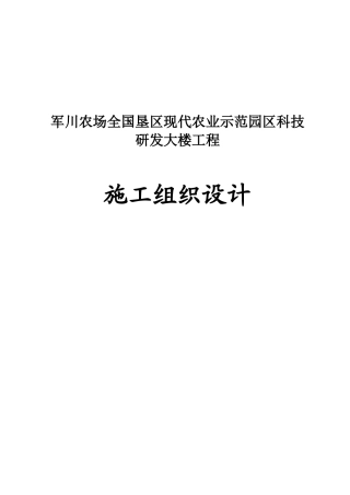 军川施工组织设计