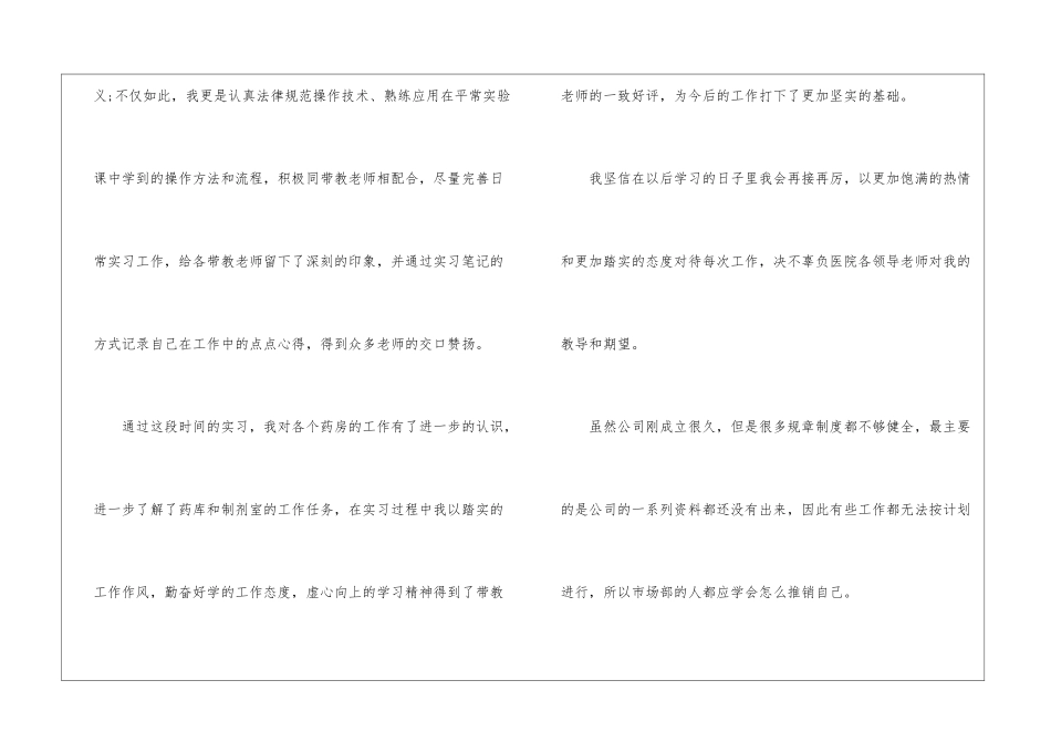 大学生医院实习工作自评总结_第2页