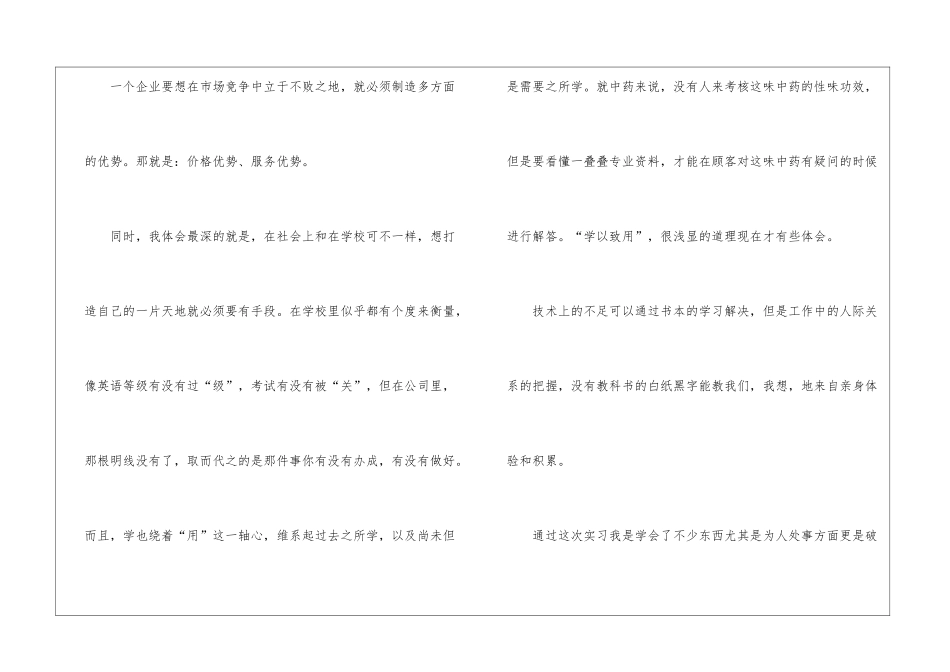 大学生医院实习工作自评总结_第3页