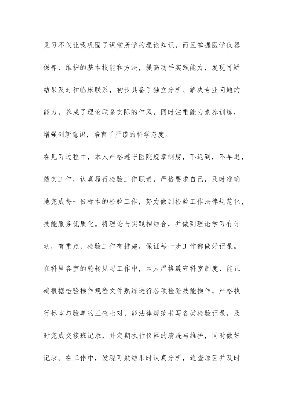 大学生医务见习个人总结-_第2页