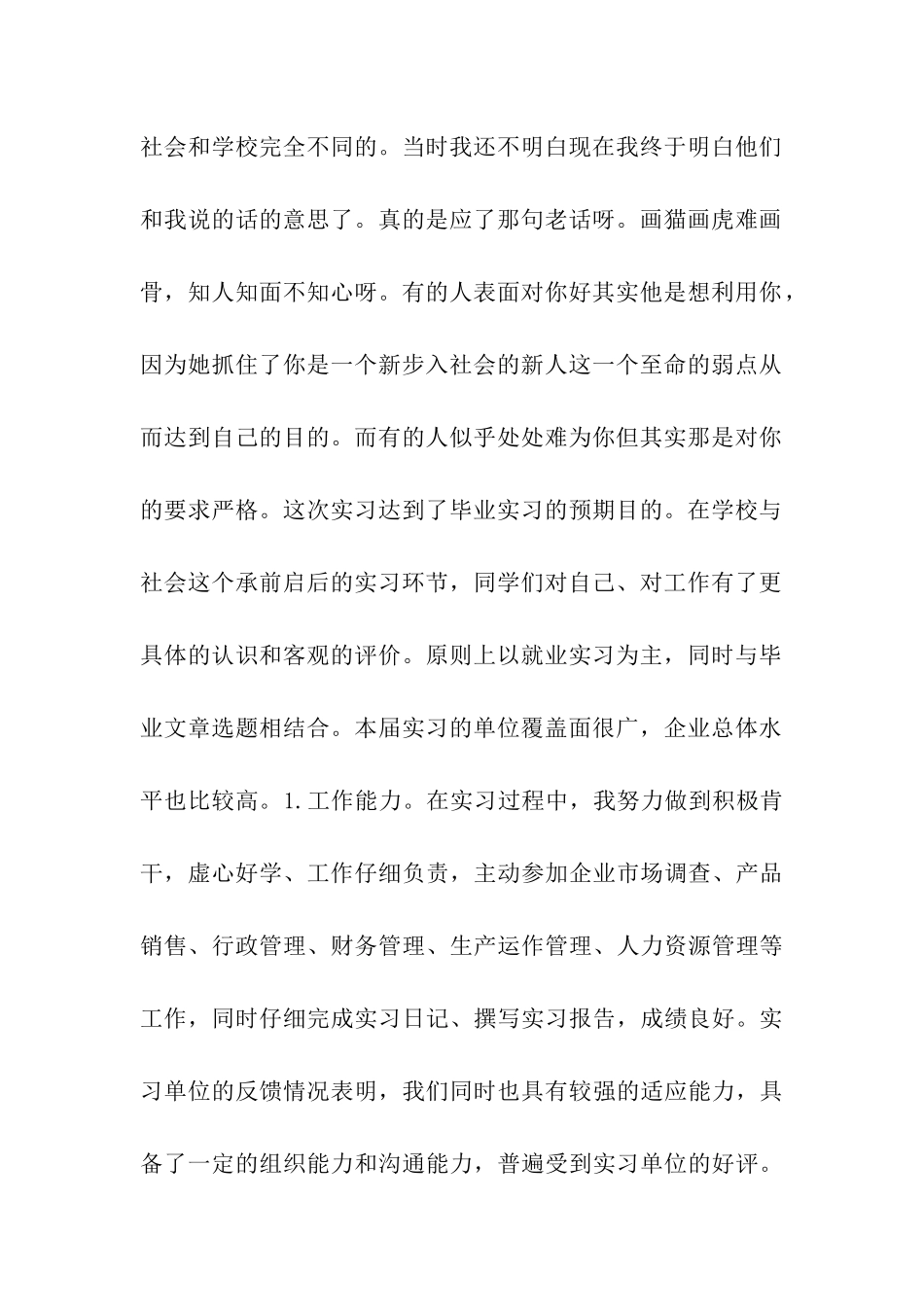 大学生医院实习总结与体会-_第2页