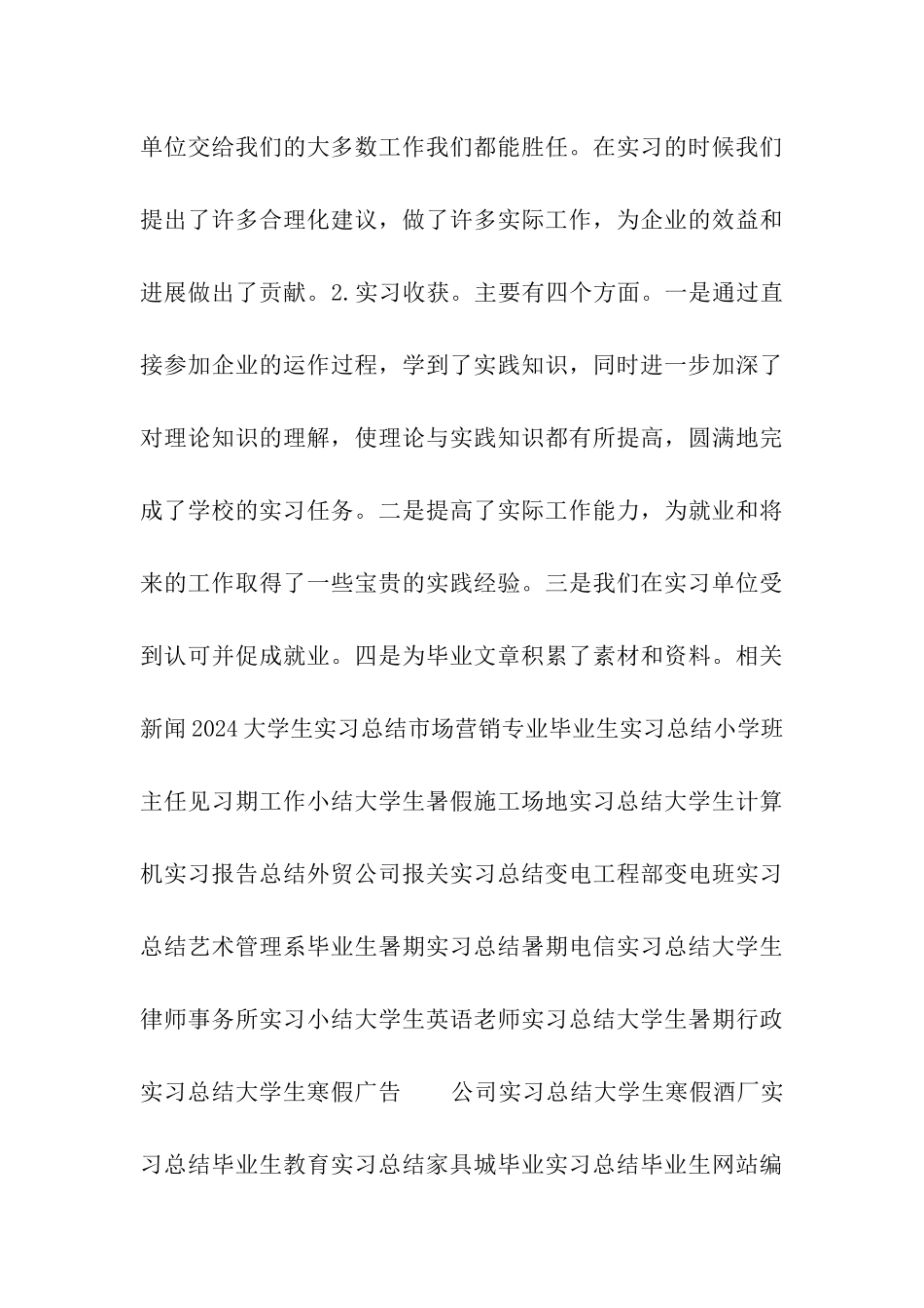 大学生医院实习总结与体会-_第3页