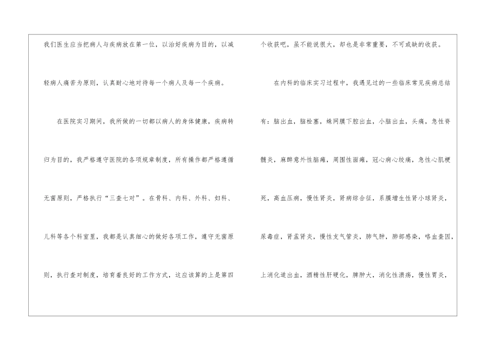 大学生医院实习心得精选10篇_第2页