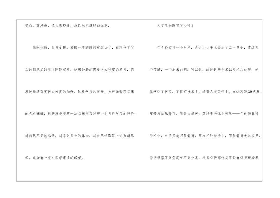大学生医院实习心得精选10篇_第3页