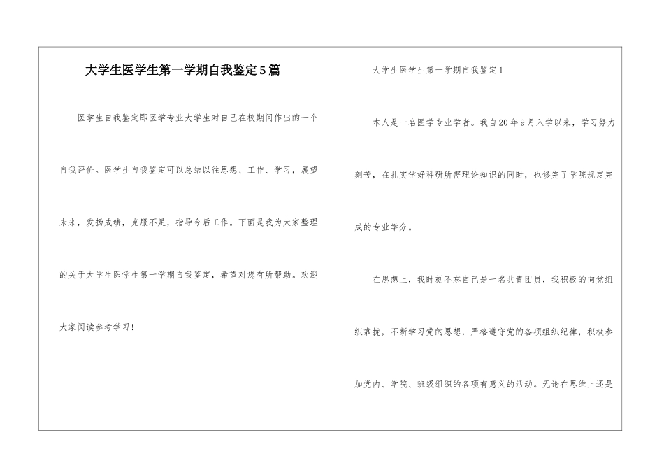 大学生医学生第一学期自我鉴定5篇_第1页