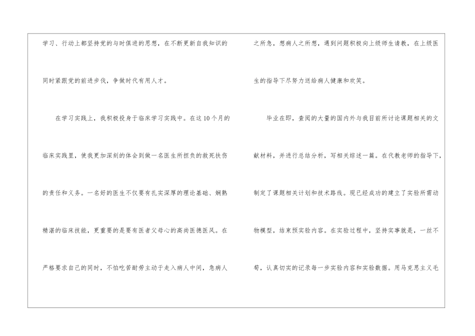 大学生医学生第一学期自我鉴定5篇_第2页