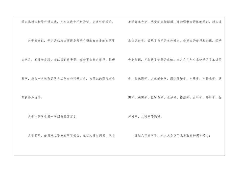 大学生医学生第一学期自我鉴定5篇_第3页