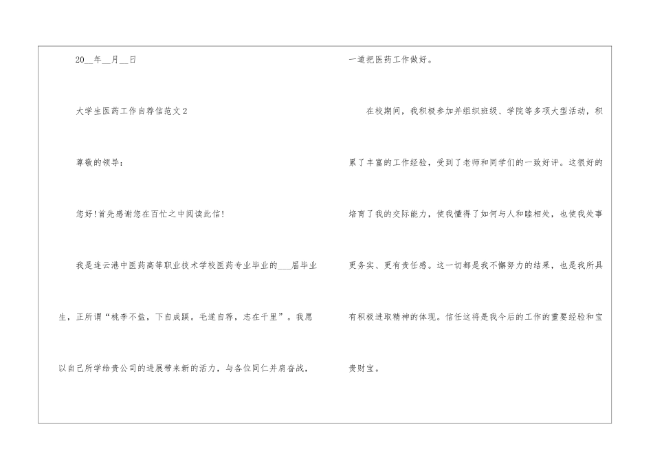 大学生医药工作自荐信5篇_第3页