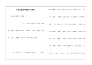 大学生医院眼科实习报告