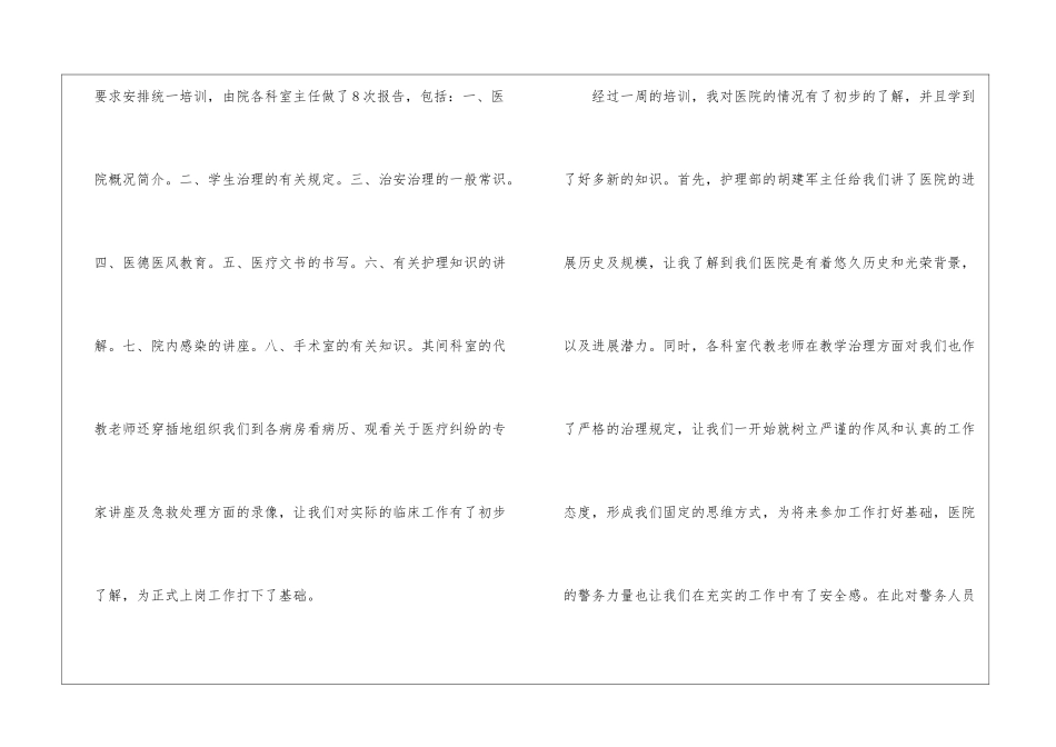 大学生医院实习报告体会范本10篇_第2页