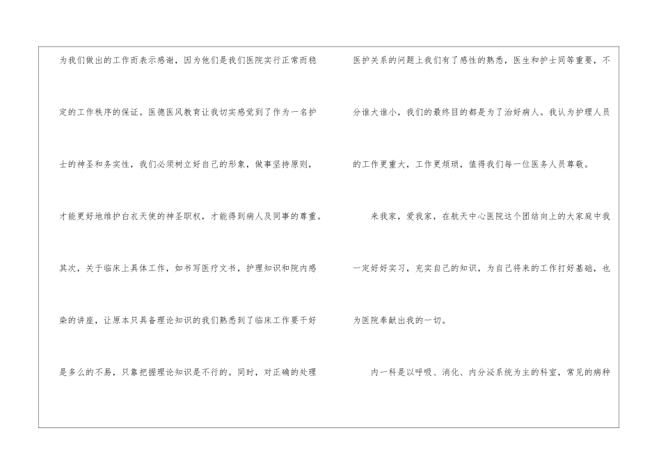 大学生医院实习报告体会范本10篇_第3页