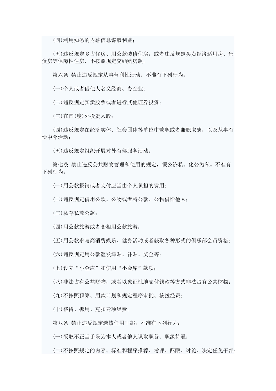 军队党员领导干部廉洁从政若干规定_第2页
