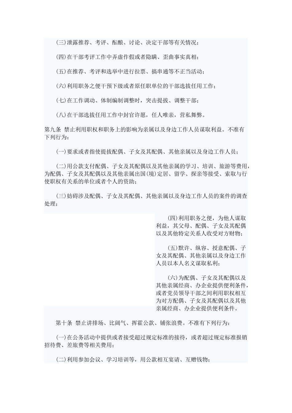 军队党员领导干部廉洁从政若干规定_第3页