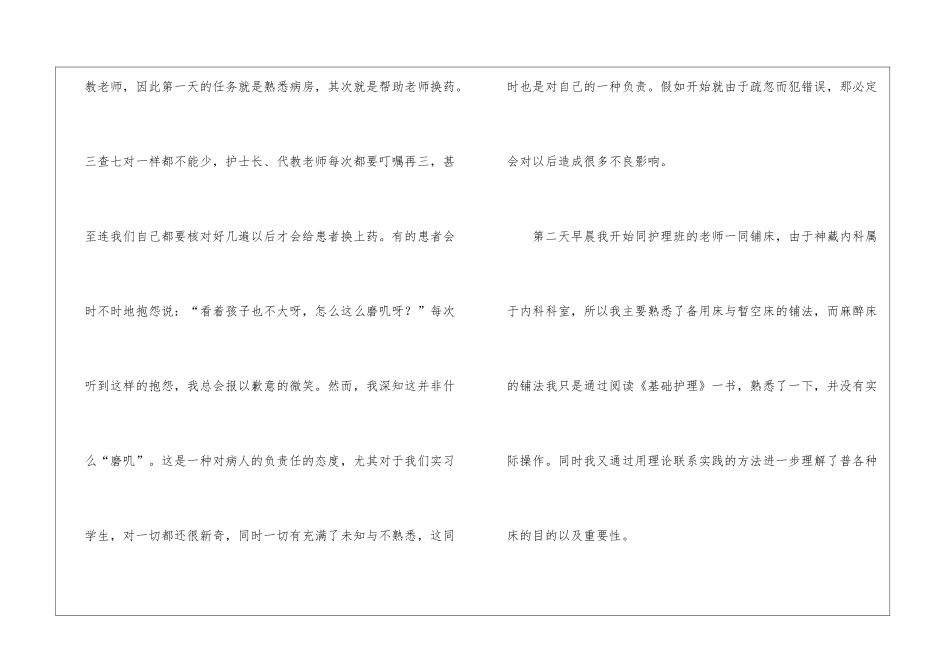 大学生医院护理实习报告_第3页