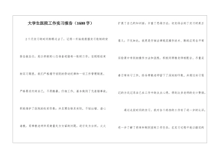 大学生医院工作实习报告