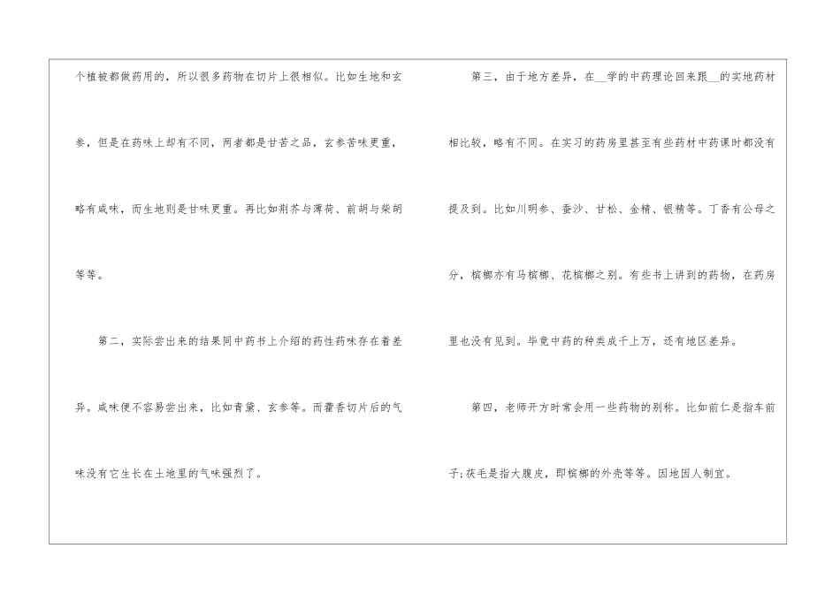 大学生医院社会实践心得_第2页