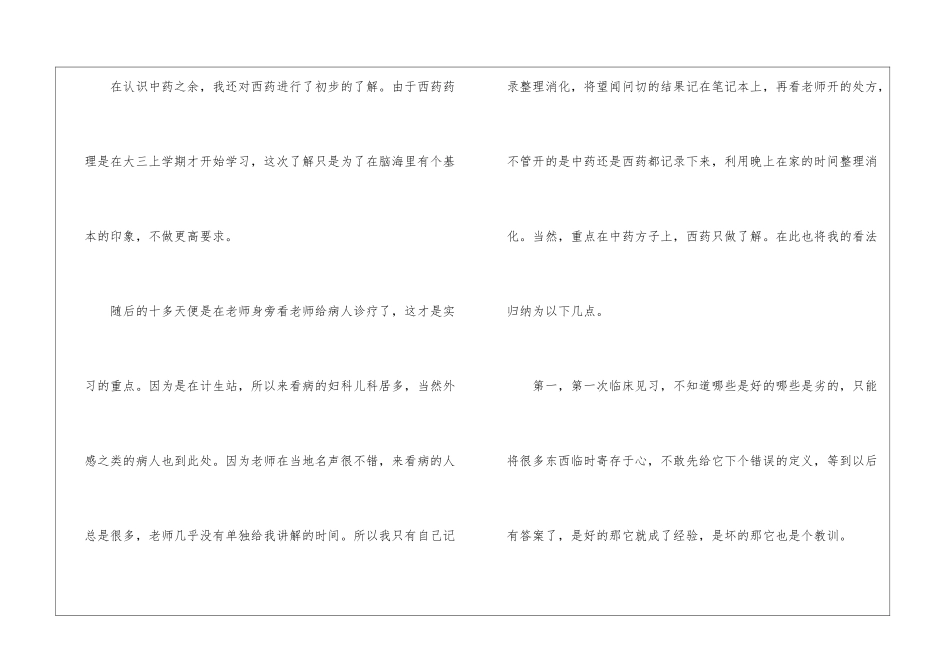 大学生医院社会实践心得_第3页
