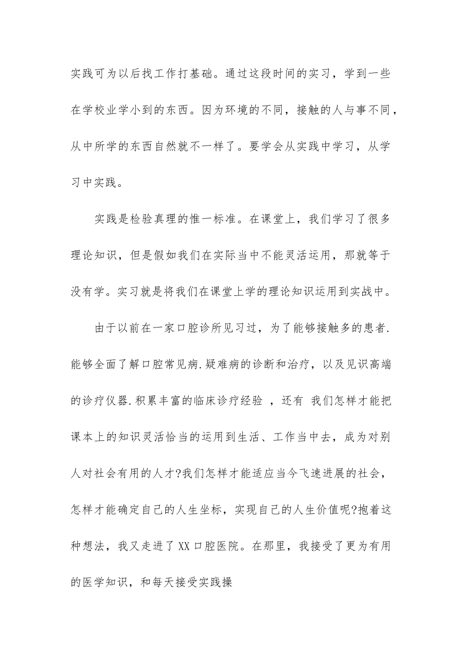 大学生医院社会实践报告总结2篇_第2页