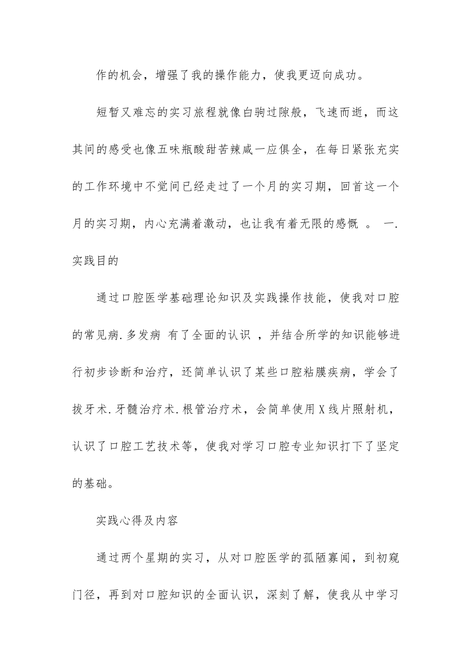 大学生医院社会实践报告总结2篇_第3页